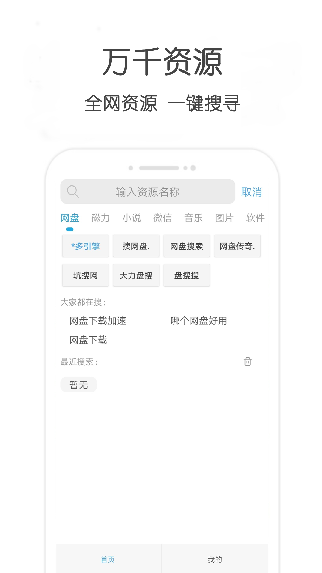万种资源搜索最新版