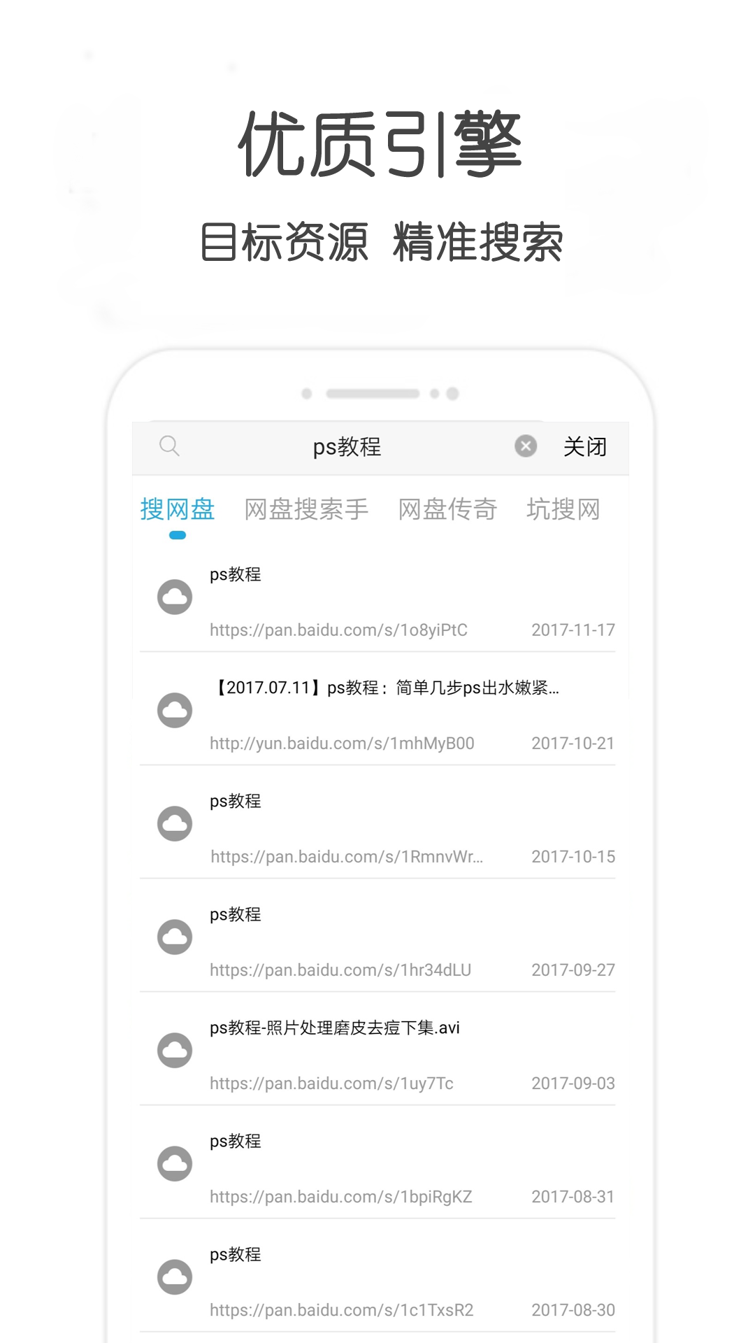 万种资源搜索最新版