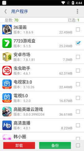一键root权限获取手机版