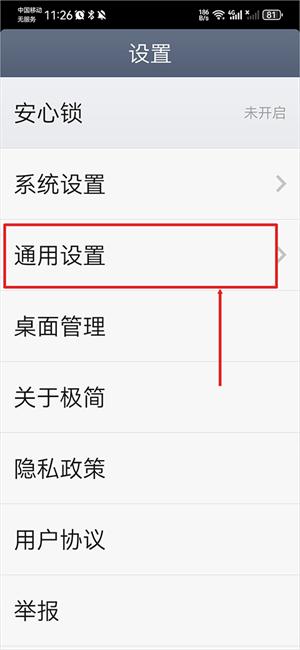 极简桌面无广告版