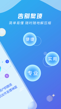 zip解压王