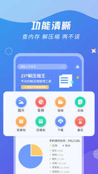 zip解压王