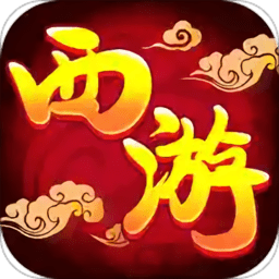 萌幻西游安卓版