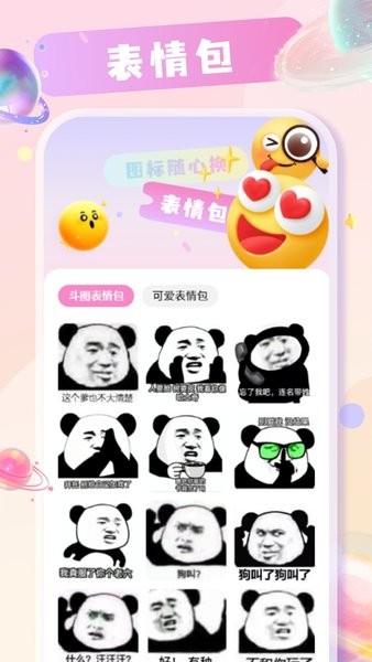 桌面图标更换