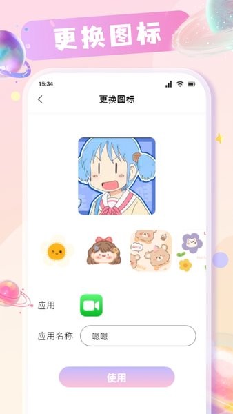 桌面图标更换
