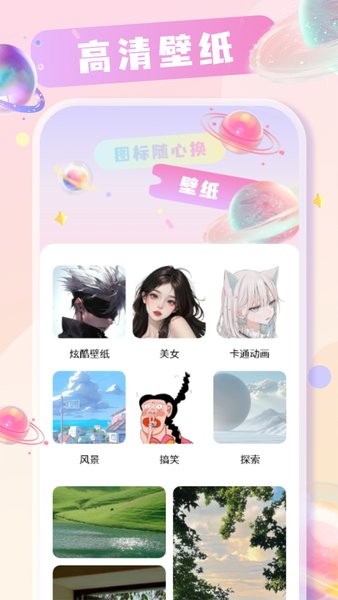桌面图标更换