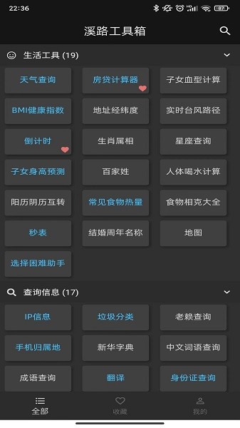 溪路工具箱app