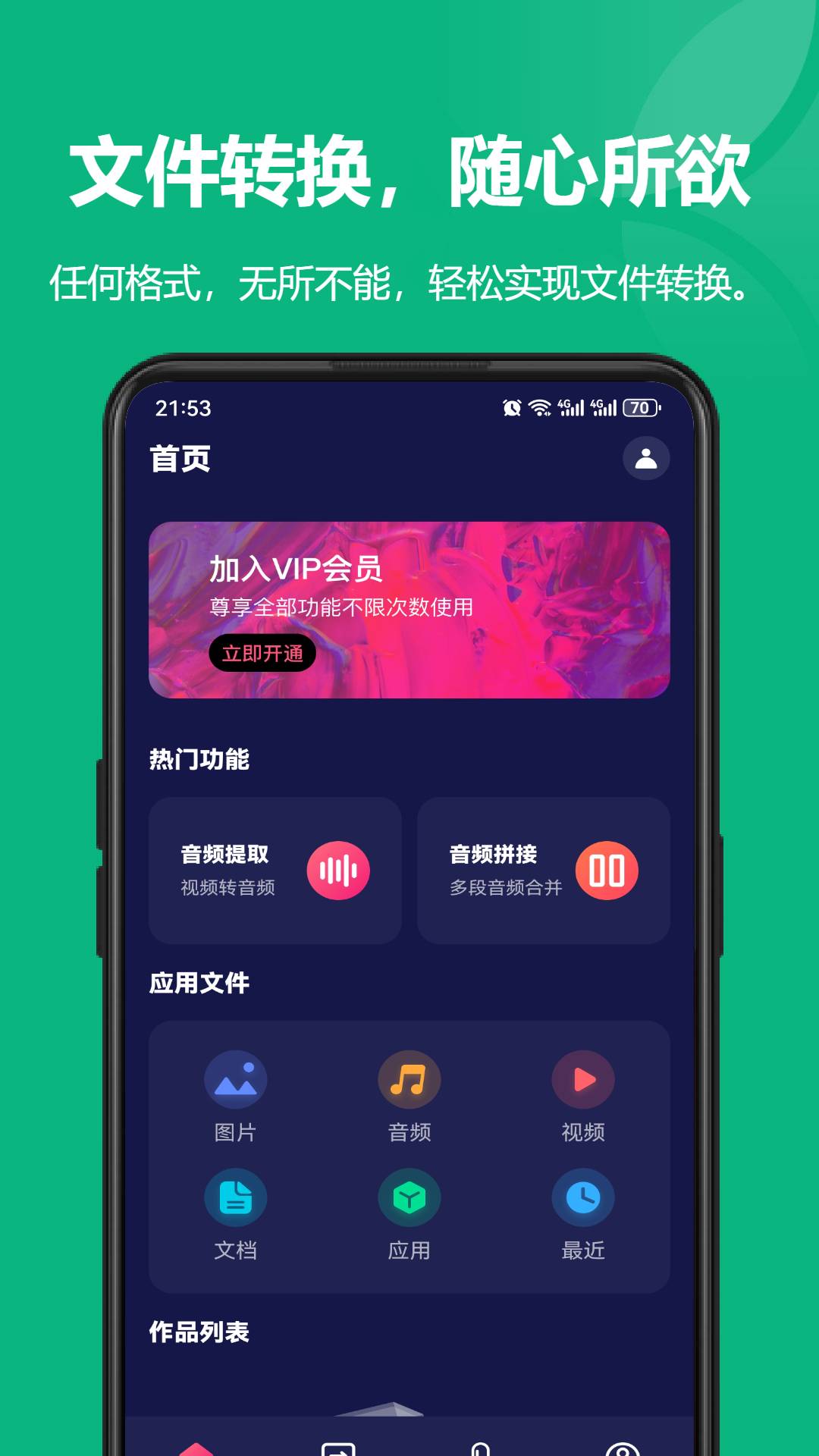 风云格式工厂5.5.8旧版去广告下载