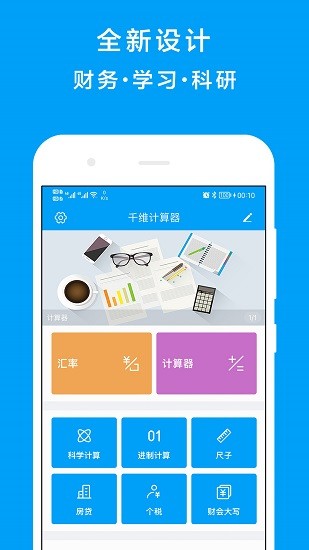 千维计算器中文版去广告下载