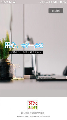 习水生活网手机版