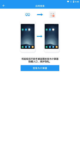 超级双开助手免费版