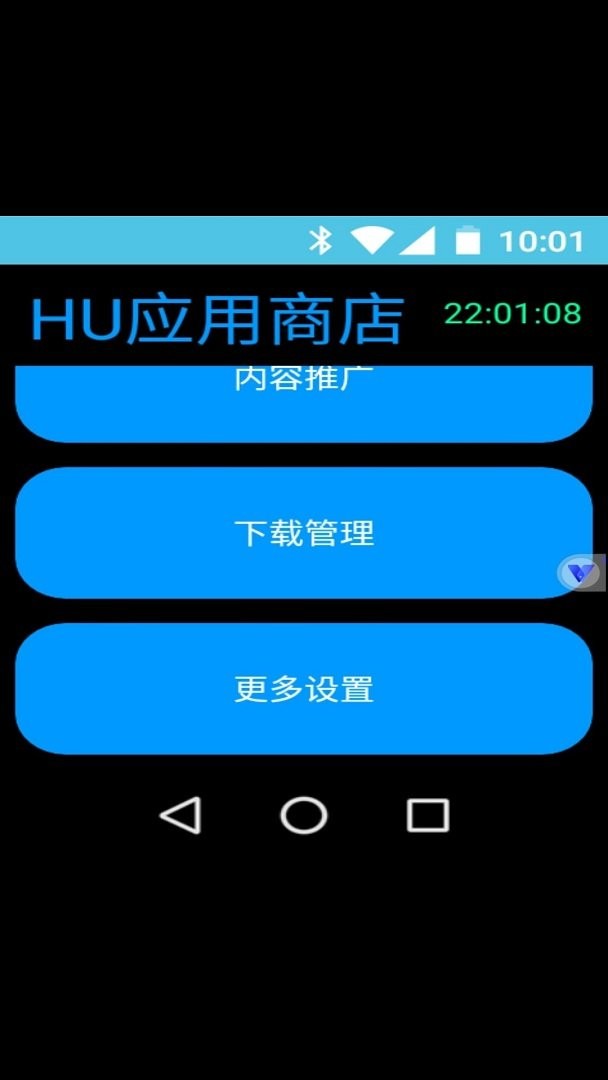 HU应用商店
