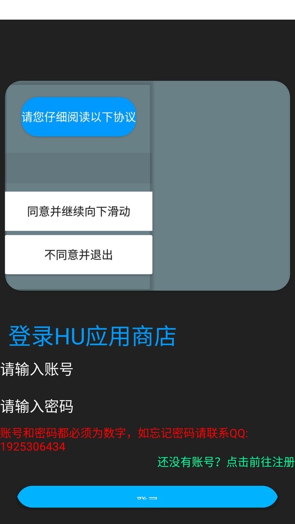 HU应用商店