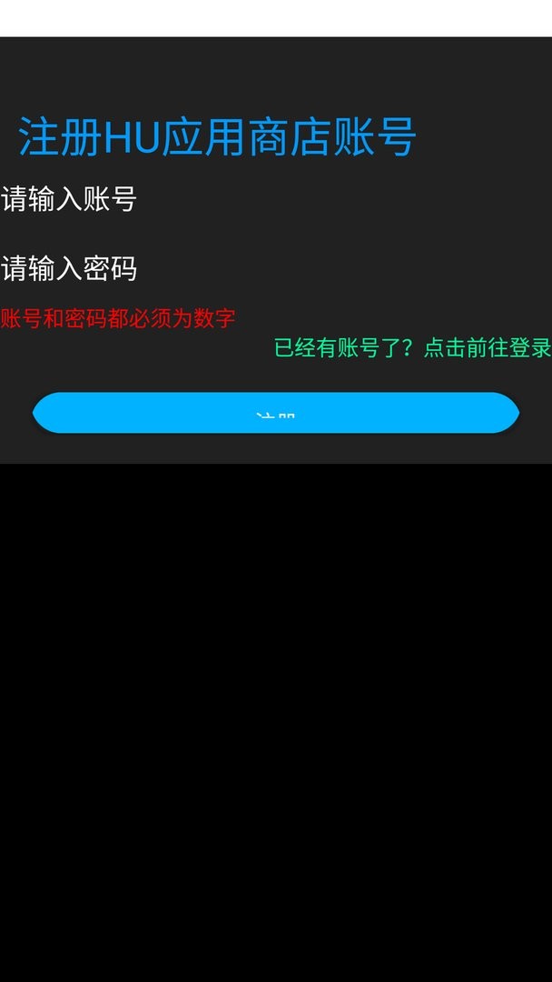 HU应用商店