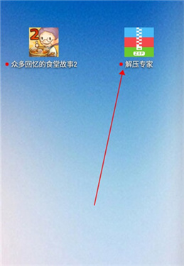 解压专家手机版下载v2.5.0