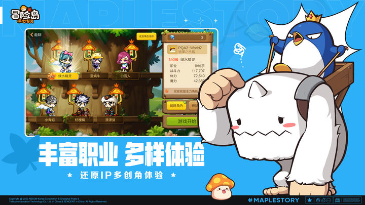冒险岛手游官网版
