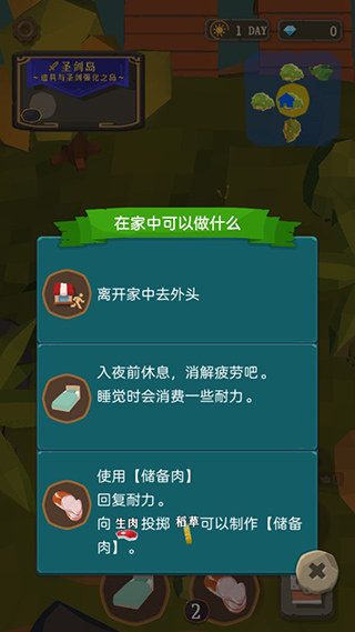 圣剑生存汉化版