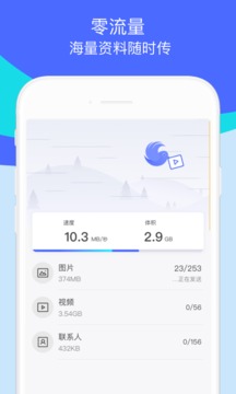 安卓换机助手