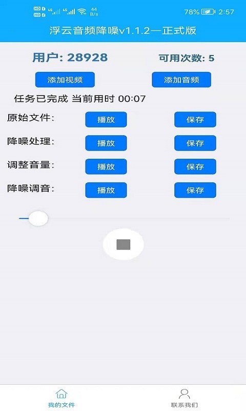 浮云音频降噪软件安卓版