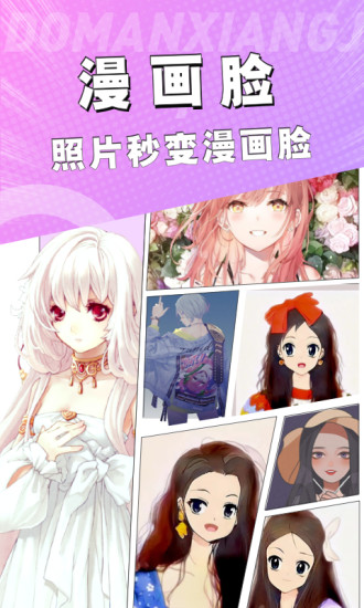 漫画脸相机软件