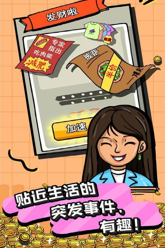 首富特烦恼手机版