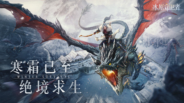 冰原守卫者无限钻石手机版