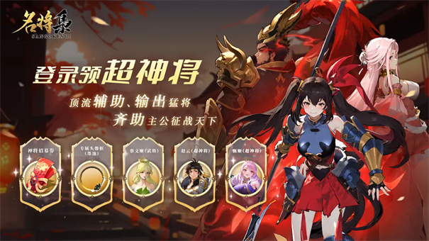 名将集官方版下载