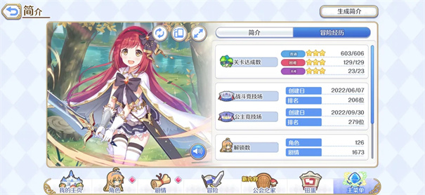 公主连结