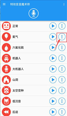 特效变音魔术师免费版
