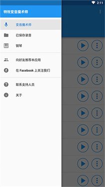 特效变音魔术师免费版