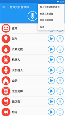 特效变音魔术师免费版