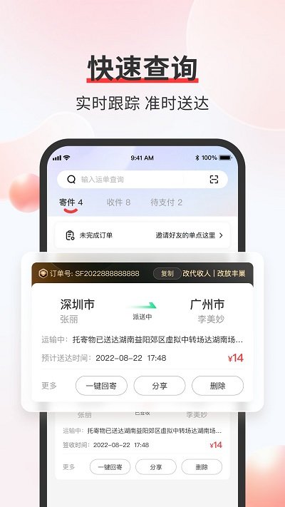 顺丰速运2023