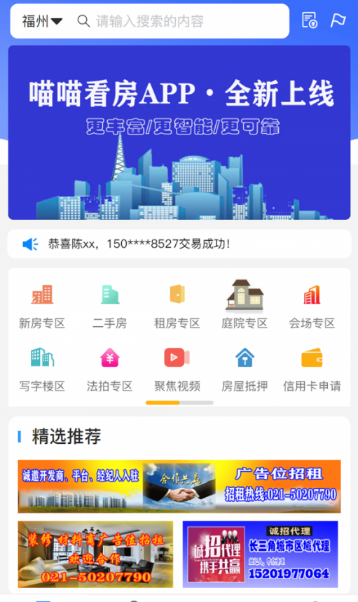 喵喵看房