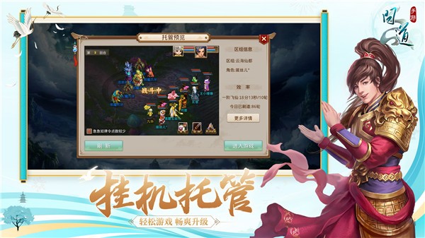 问道手游官网版