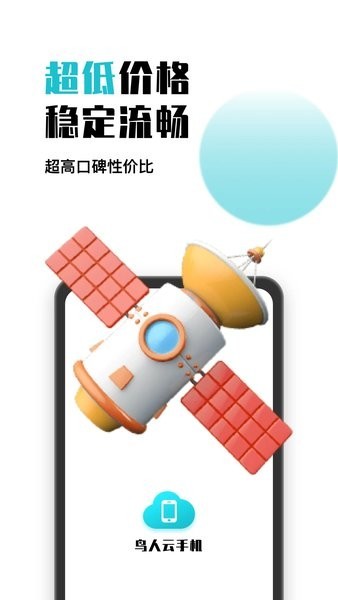 鸟人云手机2024
