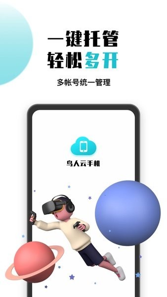 鸟人云手机2024