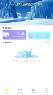 红外万能遥控器巨帆