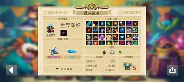 元气骑士