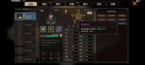 大侠立志传手机版