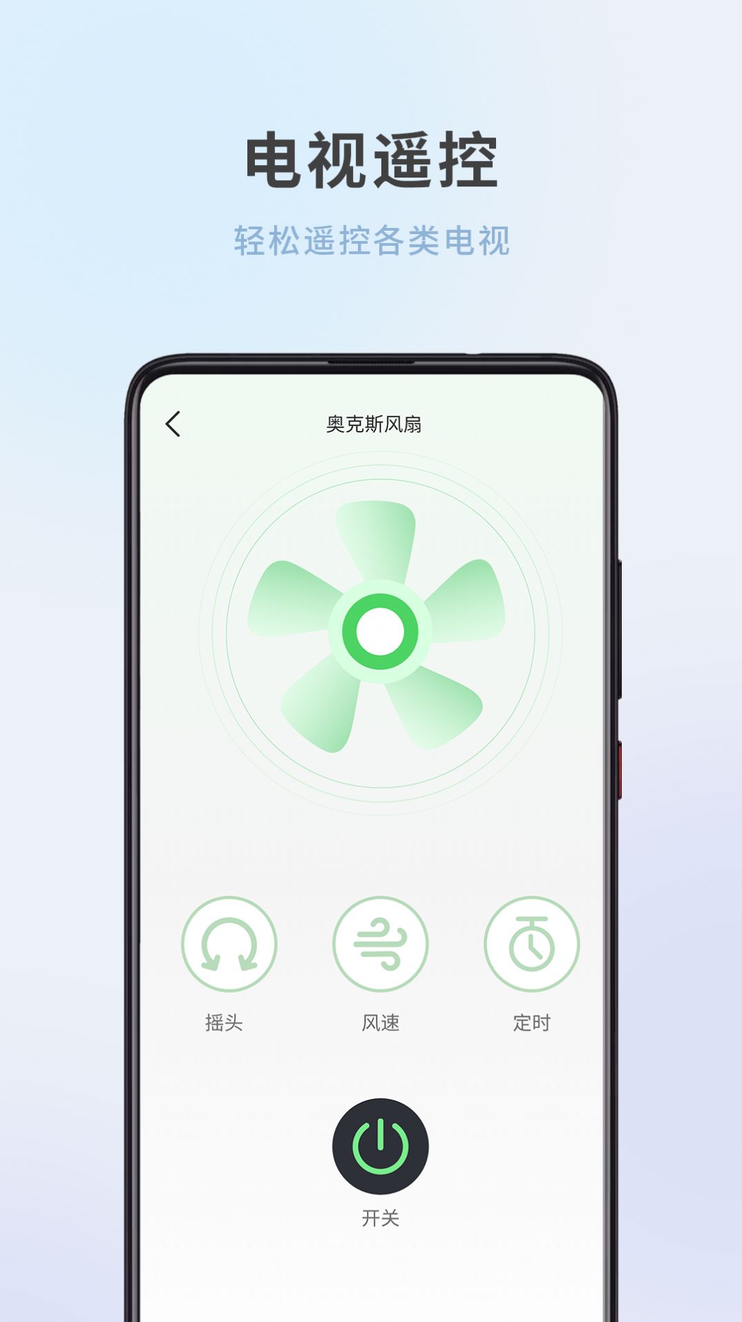 万能遥控器手机版