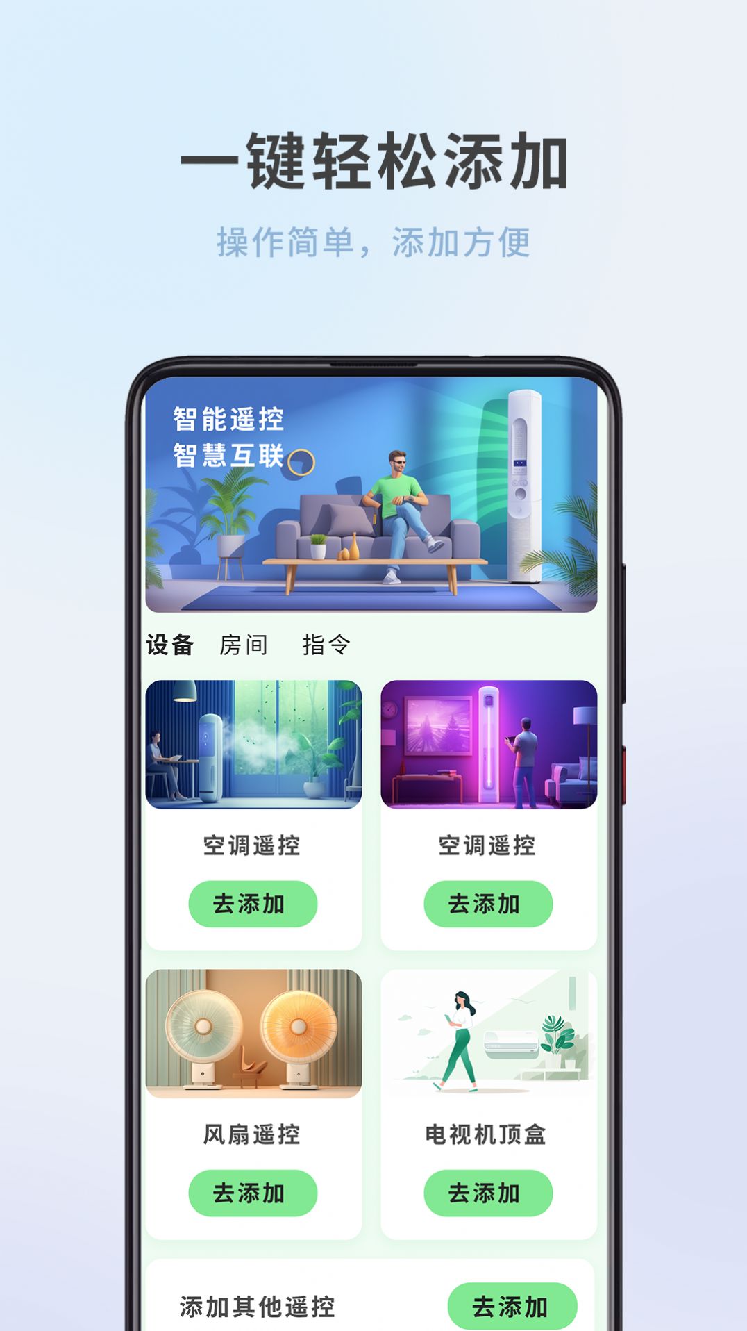 万能遥控器手机版
