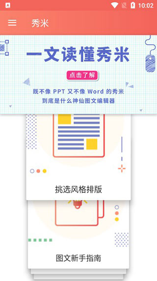 秀米编辑器去广告