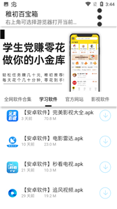 稚初百宝箱最新版
