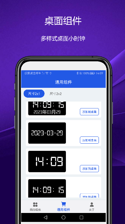 日常小组件APP官方版