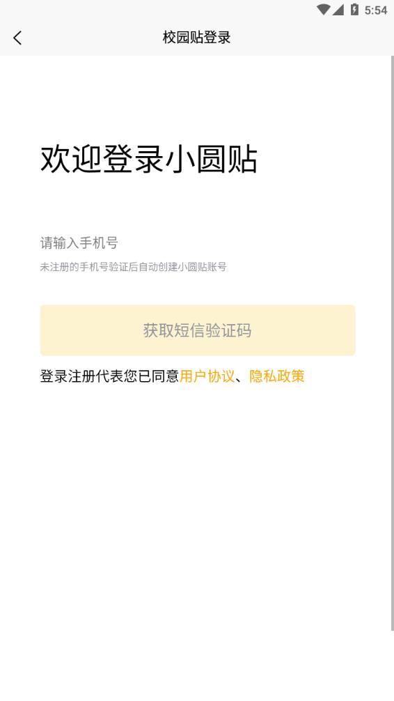 小圆贴官方版