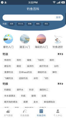 钓鱼天气预报APP
