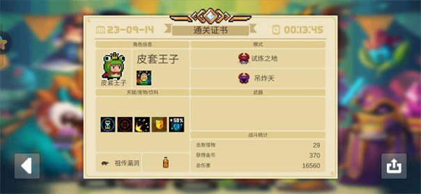 元气骑士手机版