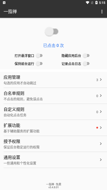 一指禅免费版