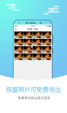 照片恢复大师官方版
