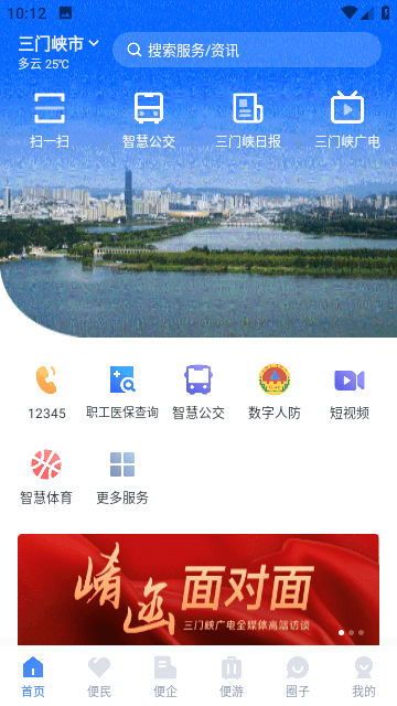 线上三门峡免费版